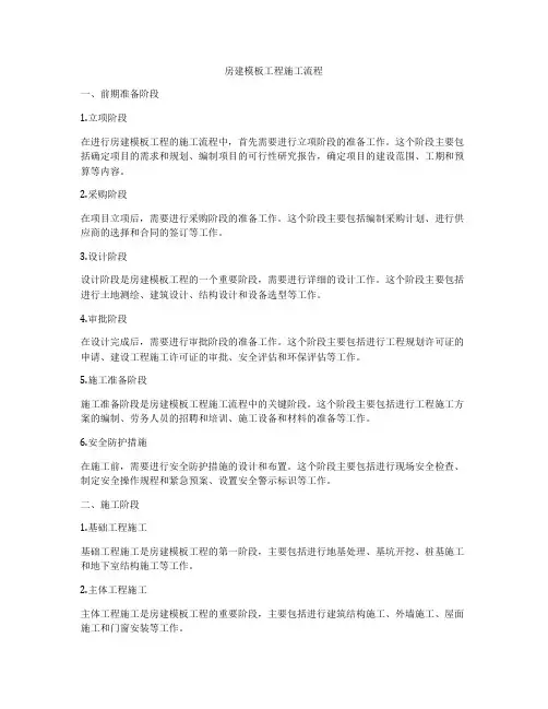 房建模板工程施工流程