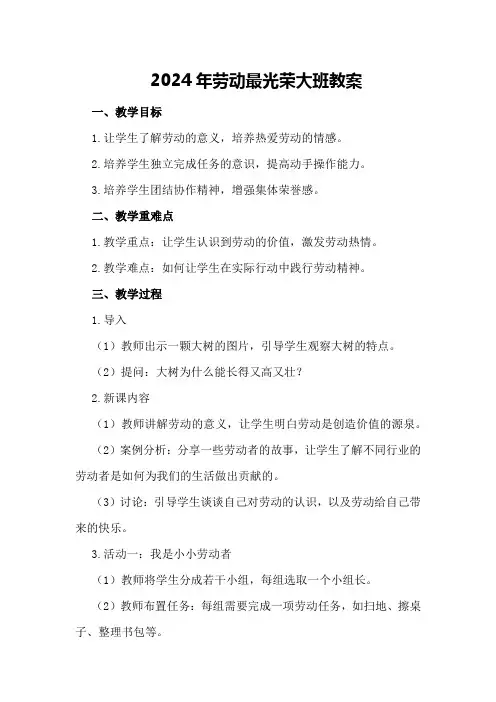 2024年劳动最光荣大班教案