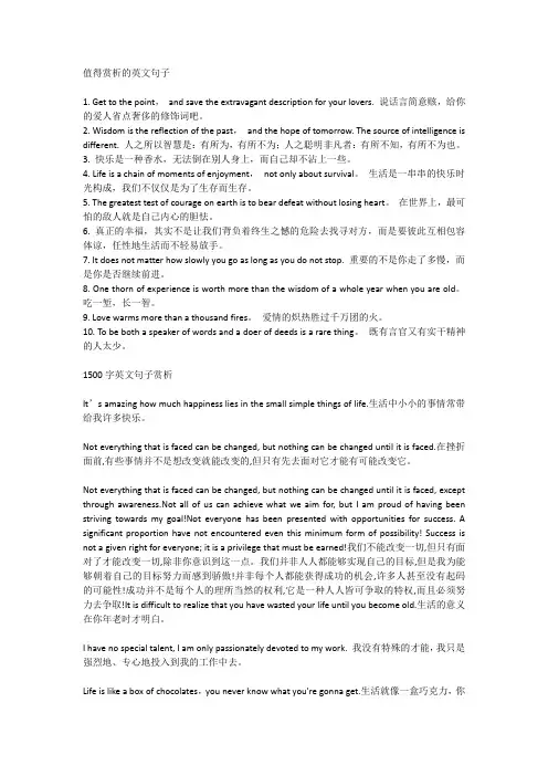 值得赏析的英文句子