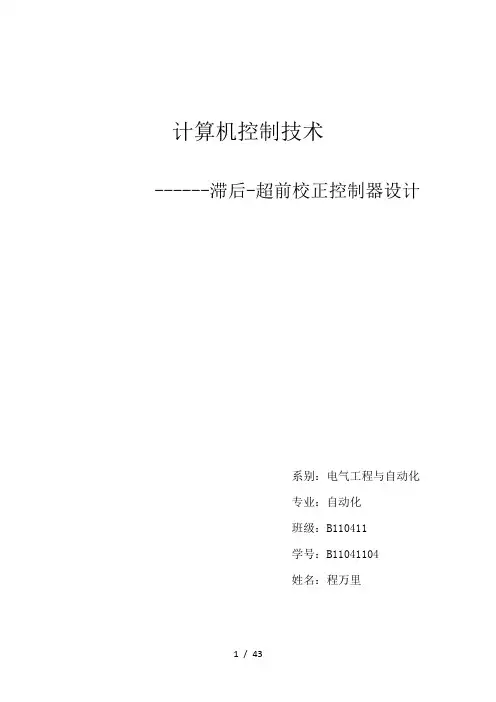 基于matlab进行控制系统的滞后超前校正设计