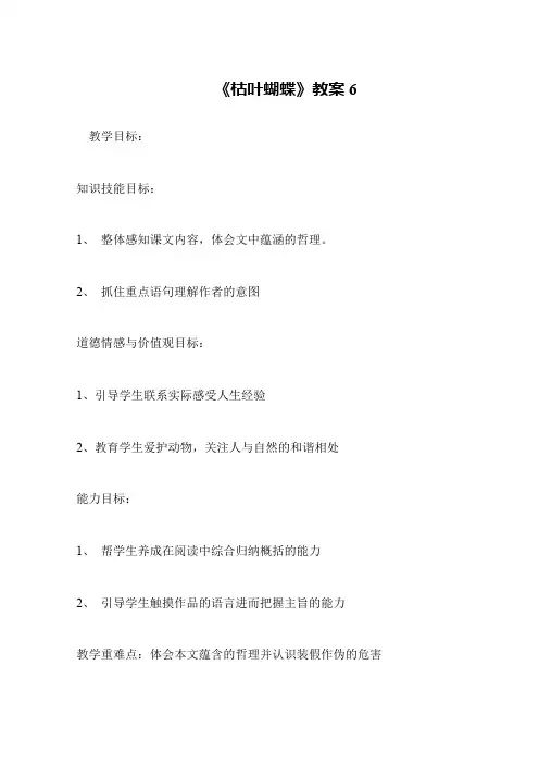 《枯叶蝴蝶》教案6