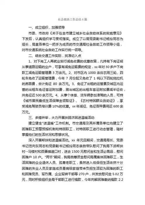 社会救助工作总结4篇_工作总结范文_