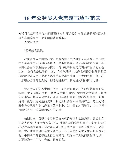 18年公务员入党志愿书填写范文