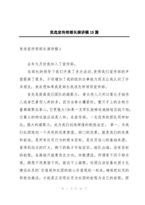 竞选宣传部部长演讲稿15篇