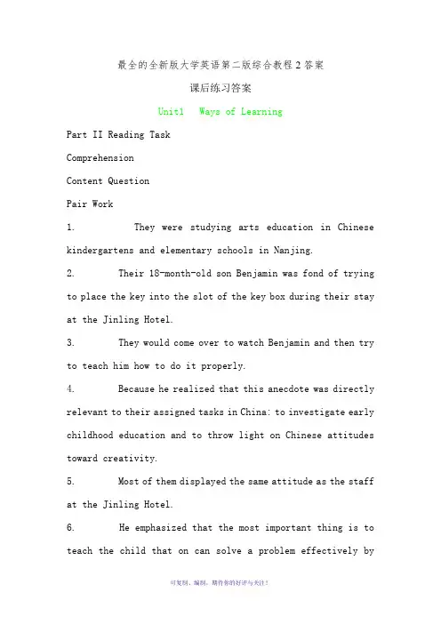 全新版大学英语第二版综合教程2课后练习答案