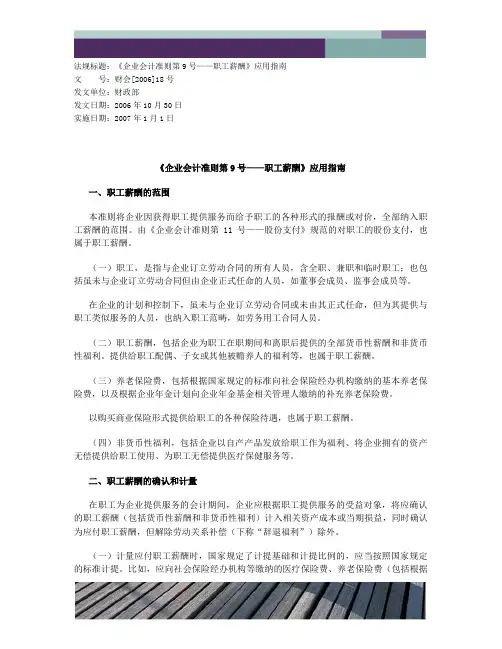 《企业会计准则第9号——职工薪酬》应用指南