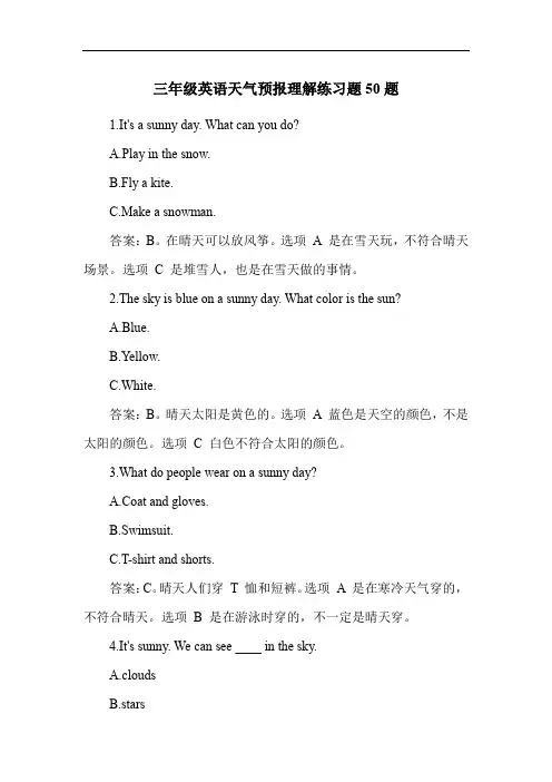 三年级英语天气预报理解练习题50题