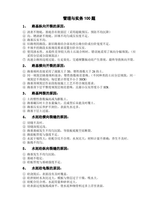 管理与实务100题