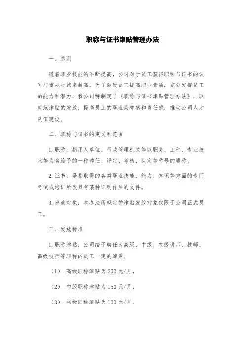 职称与证书津贴管理办法