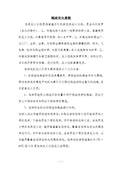 泡沫灭火系统