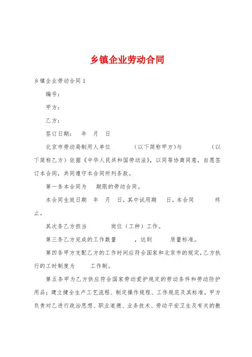 乡镇企业劳动合同