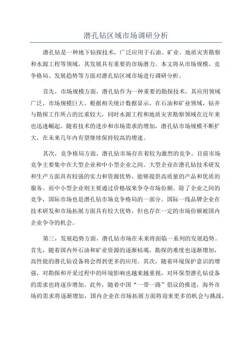 潜孔钻区域市场调研分析