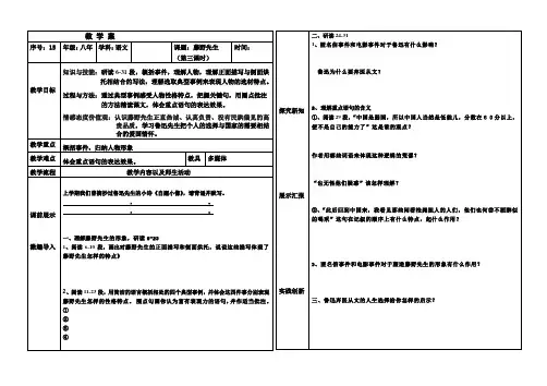 人教版八年级语文上册(精品)教学案5藤野先生之三