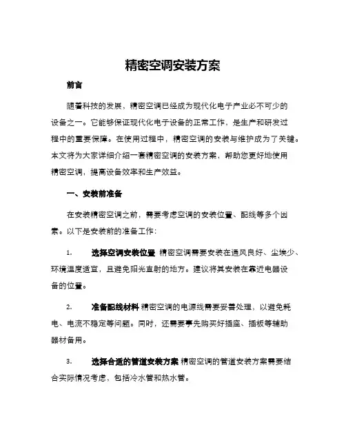 精密空调安装方案