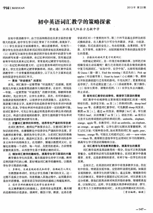 初中英语词汇教学的策略探索