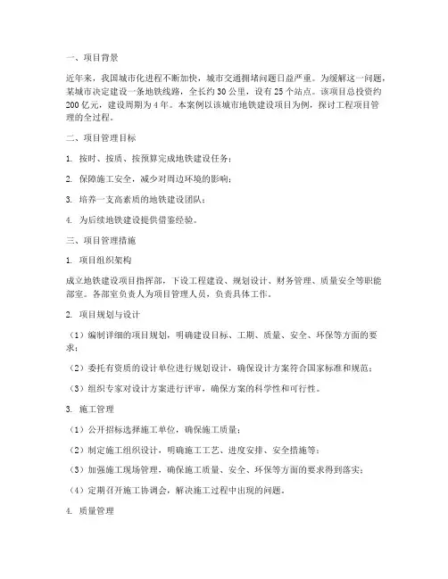 工程项目管理完整案例