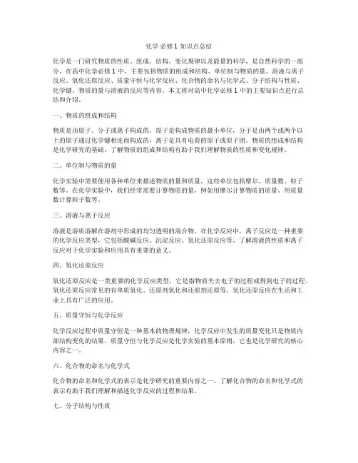 化学 必修1知识点总结