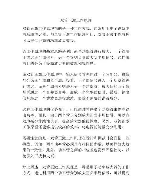 双管正激工作原理