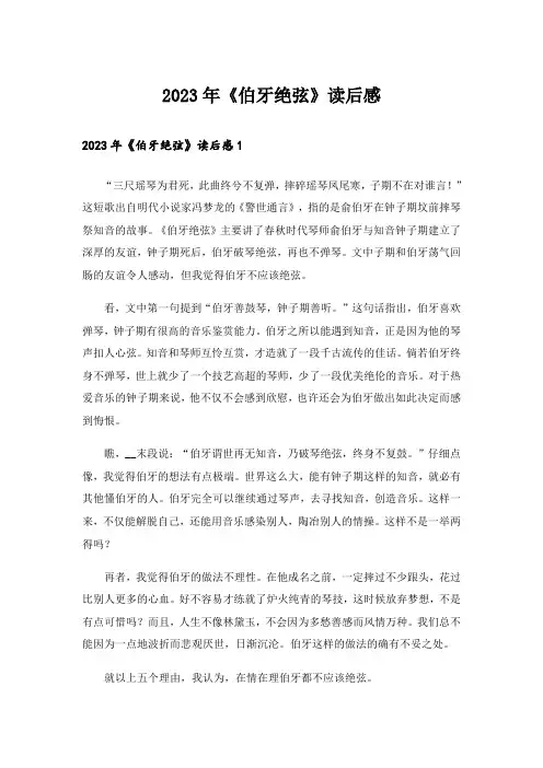 2023年《伯牙绝弦》读后感
