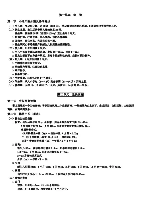 儿科学重点总结