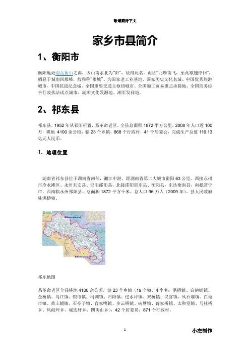 祁东县简介