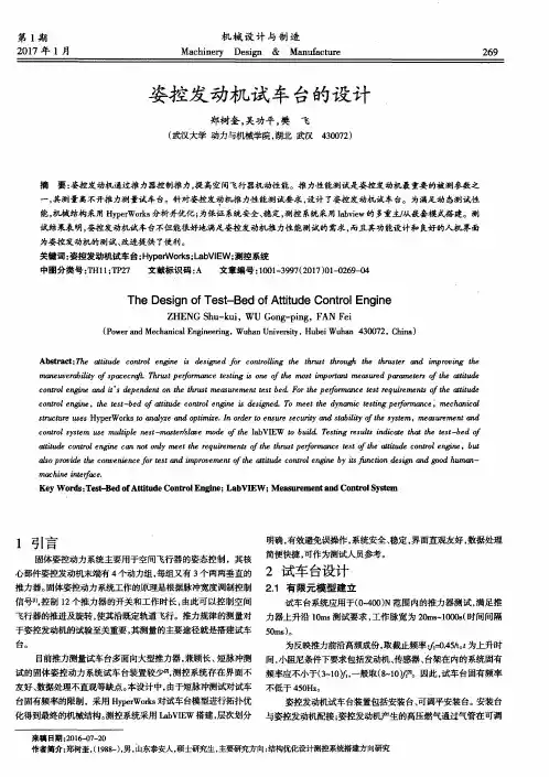 姿控发动机试车台的设计