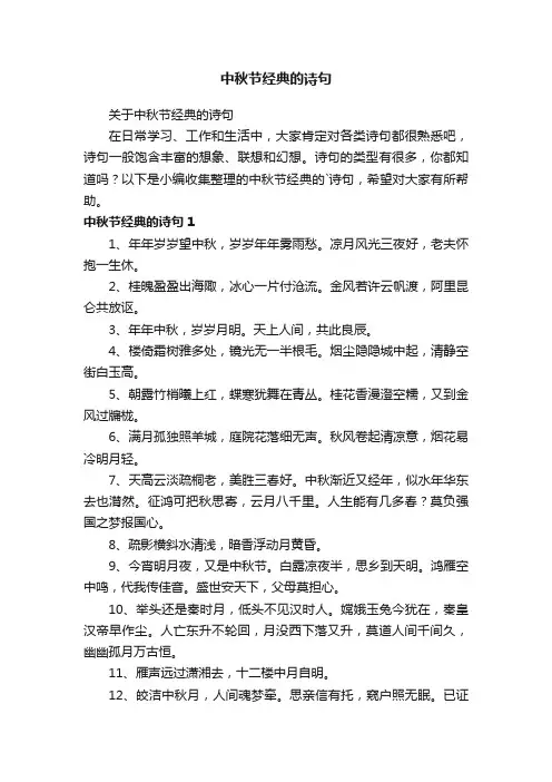 关于中秋节经典的诗句