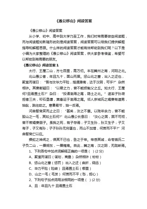 《愚公移山》阅读答案