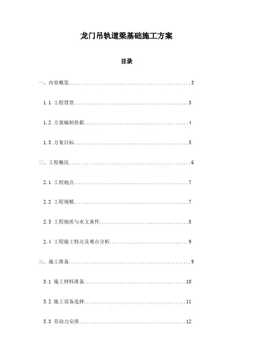 龙门吊轨道梁基础施工方案