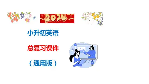 第四章 时态 第1节 一般现在时(课件)通用版英语六年级下册