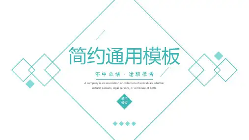 绿色简约风工作总结PPT模板