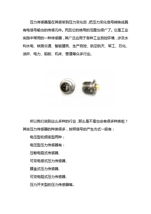 压力传感器的分类
