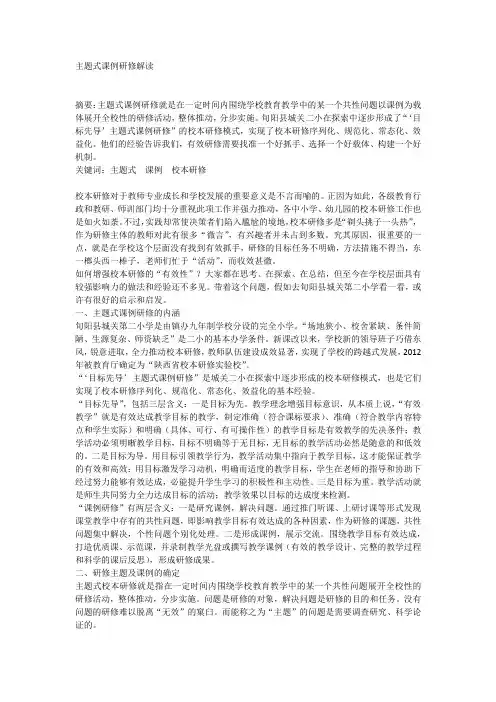 主题式课例研修解读