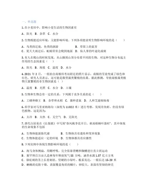苏科版生物 七年级上册 第1节 生物生存的环境 课后练习题