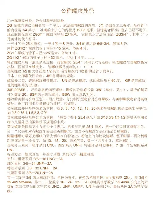 公称螺纹外径