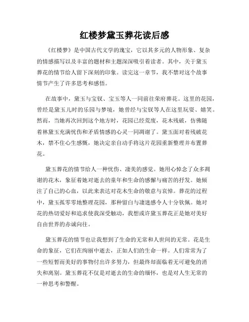 红楼梦黛玉葬花读后感