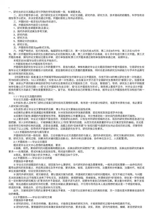 研究生学位论文开题报告规定