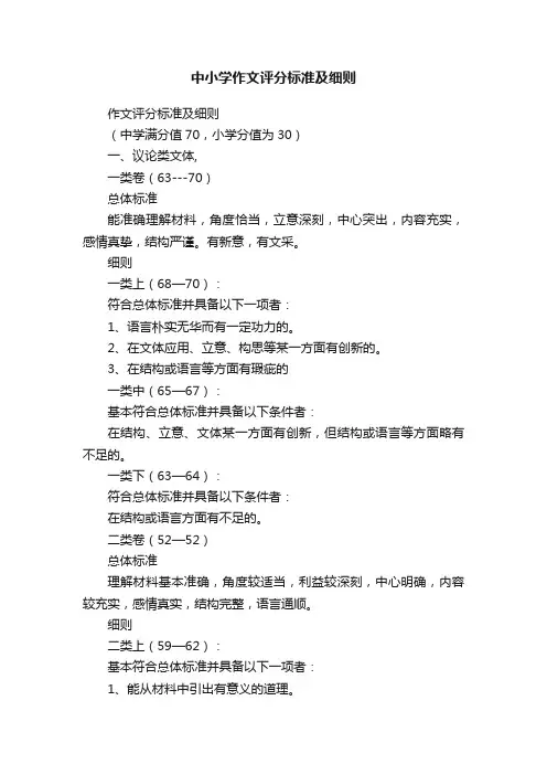 中小学作文评分标准及细则