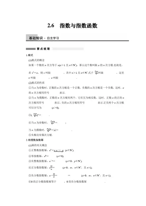 2013届高考数学一轮复习教案2.6指数与指数函数