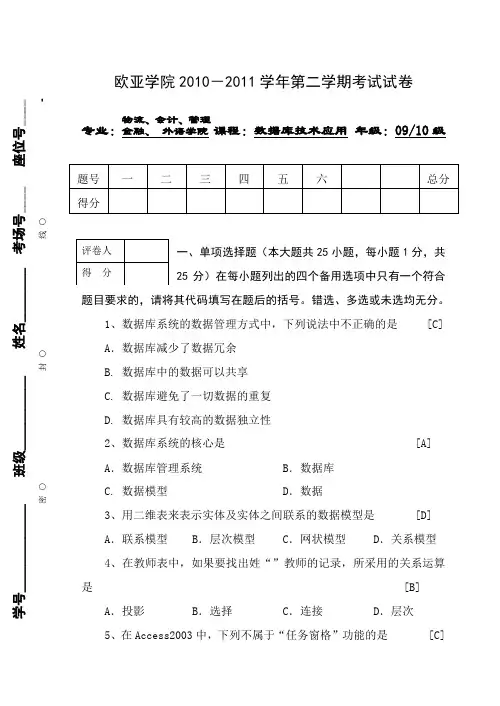 ACCESS数据库考试试题与答案