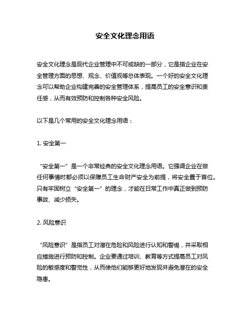 安全文化理念用语