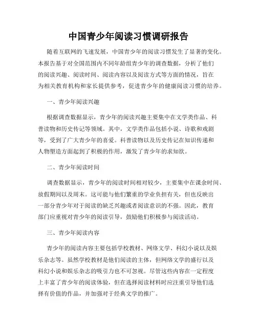 中国青少年阅读习惯调研报告