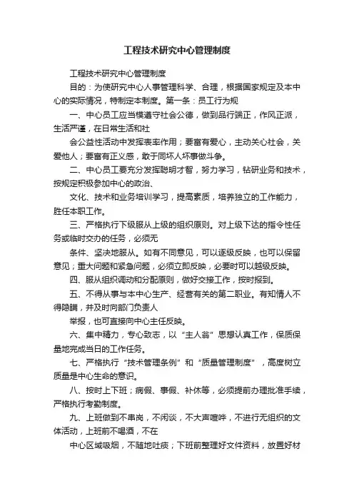 工程技术研究中心管理制度