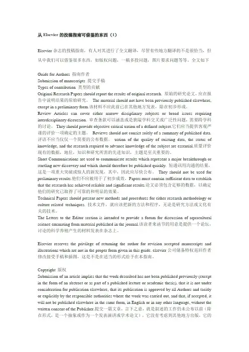 从Elsevier的投稿指南可借鉴的东西