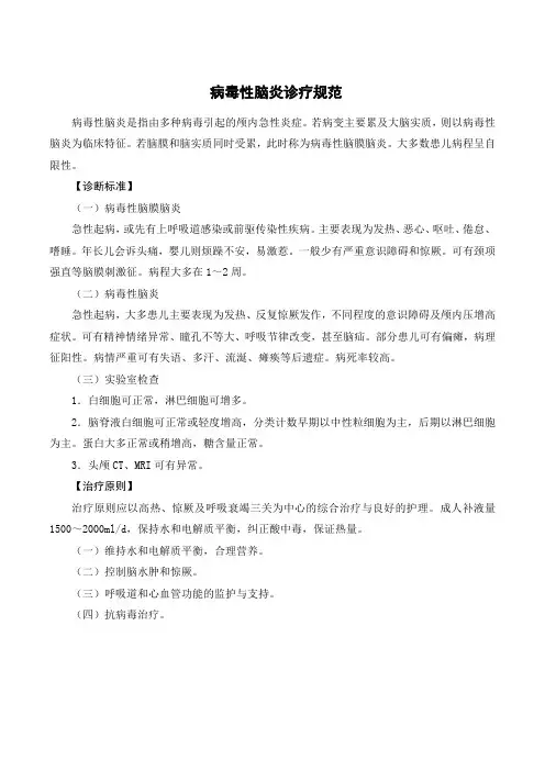 病毒性脑炎诊疗规范