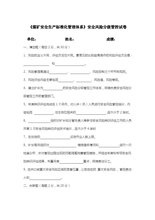 安全风险分级管控专项培训试卷