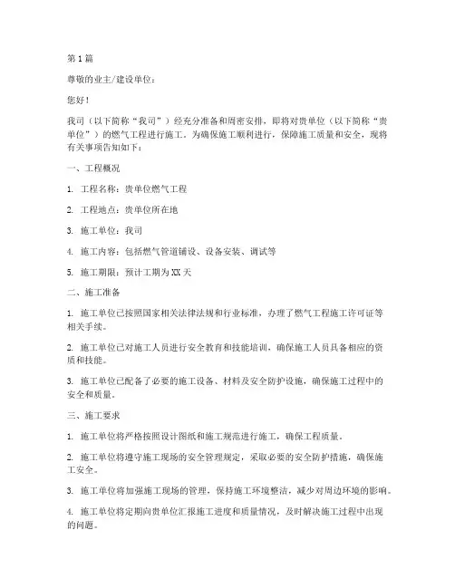 燃气工程施工告知函(3篇)