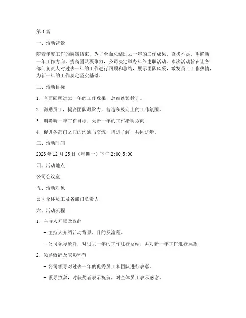 年终述职活动策划(3篇)