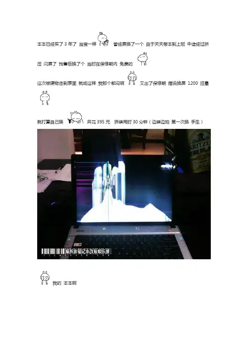 联想G430拆机换屏幕