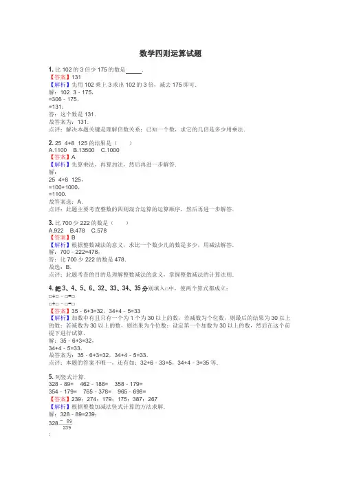 数学四则运算试题
